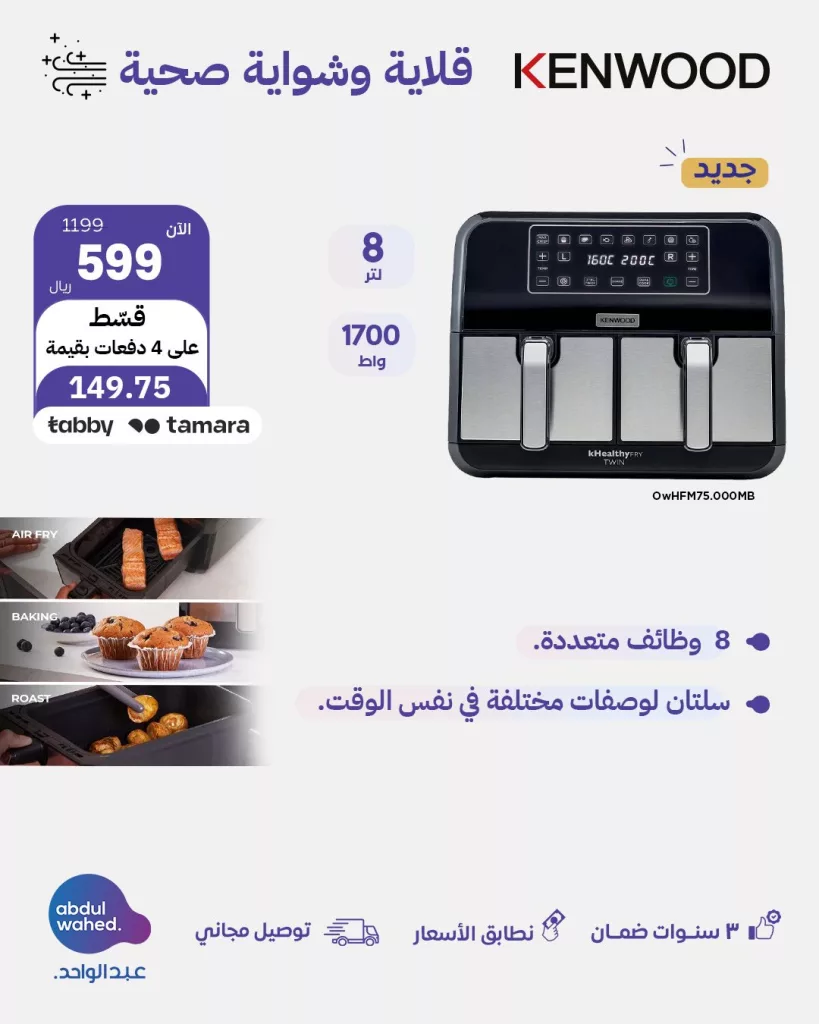 4 96 - عروض أجهزة المنزل من عبد الواحد - عيدك أجمل بتخفيضات كبرى