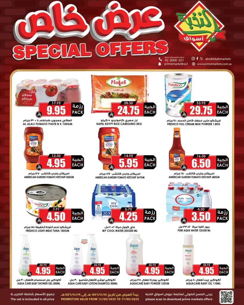 عروض اسواق النخبة الخاصة الاثنين 12 مايو 2025 اقوي العروض