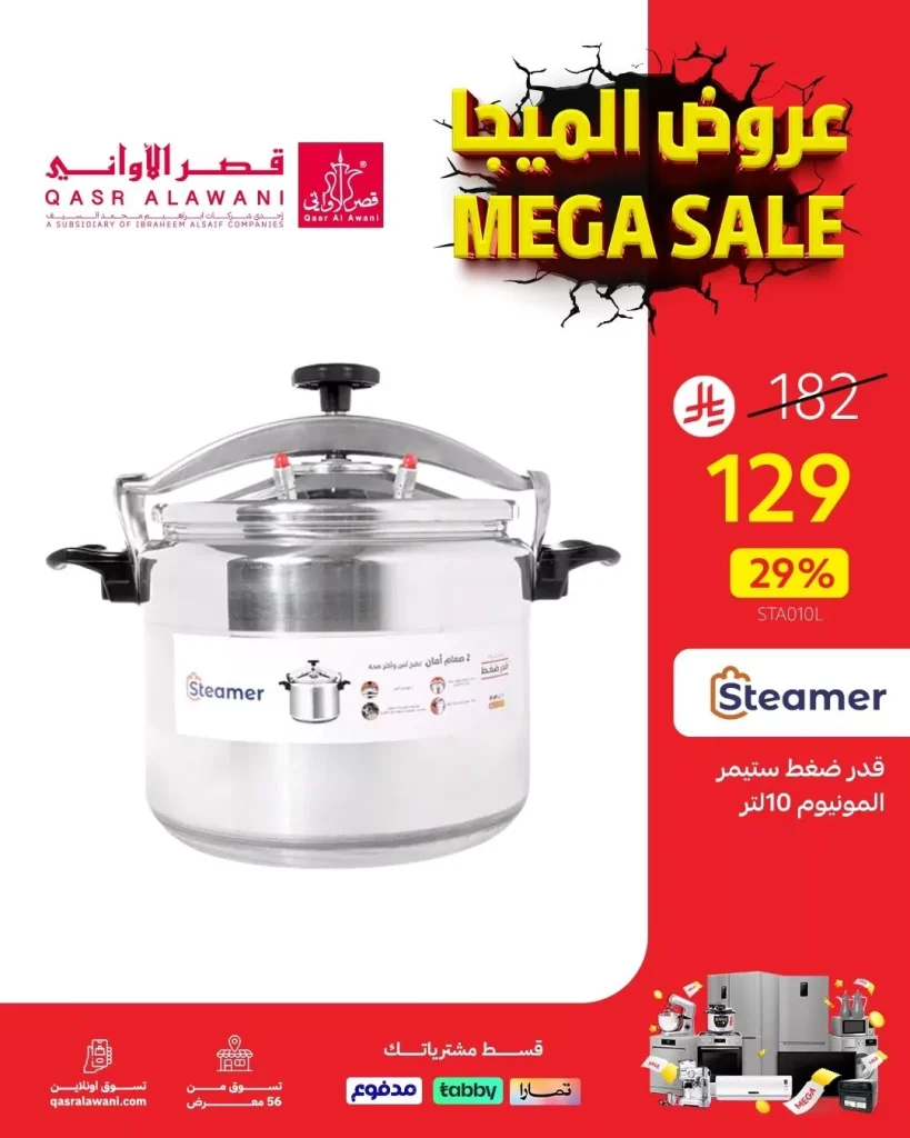 عروض قصر الاواني علي الادوات / الاجهزة المنزلية باقل الاسعار | تخفيضات الميجا