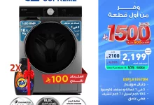 492930781 1107437728086136 7564046299313576389 n - عروض تمكين السعودية علي الاجهزة الكهربائية مع خصومات استثنائية