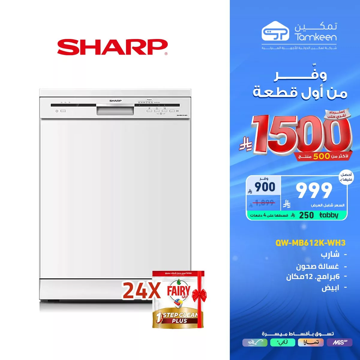 493053948 1108072164689359 6179179616755759479 n - عروض تمكين السعودية علي الاجهزة الكهربائية مع خصومات استثنائية