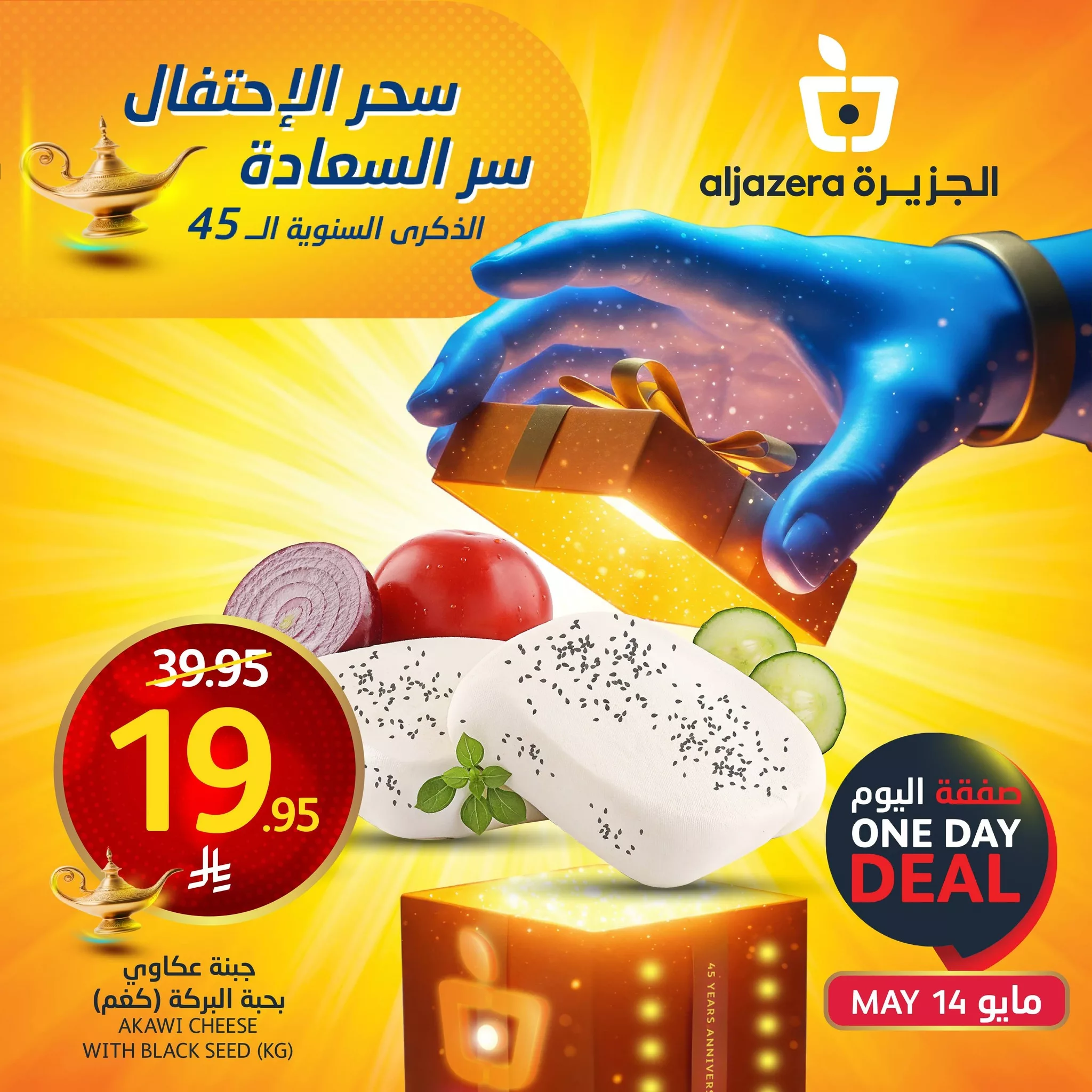 عروض اسواق الجزيرة علي منتجات متنوعة الاربعاء 14-5-2025 اليوم فقط 1 493096265 1119441500229584 8360561632924276944 n - عروض اسواق الجزيرة علي منتجات متنوعة الاربعاء 14-5-2025 اليوم فقط