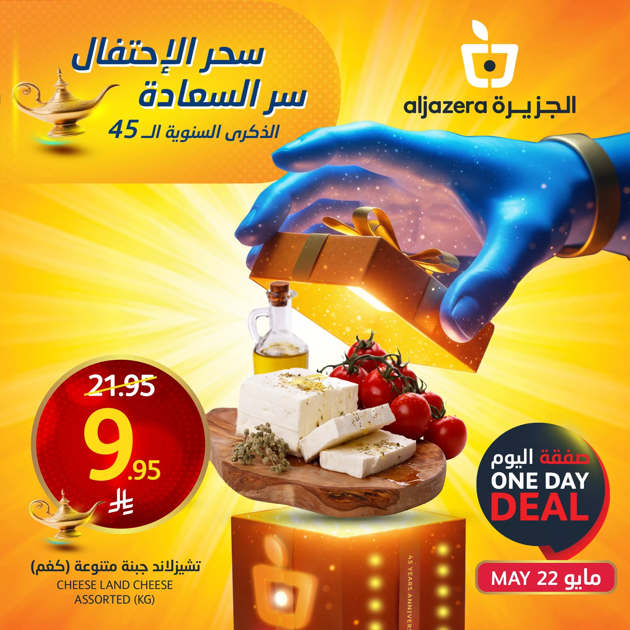 عروض اسواق الجزيرة علي منتجات متنوعة الخميس 24 ذو القعدة 1446هـ اليوم فقط 3 493472741 1126378402869227 8264605007878945506 n - عروض اسواق الجزيرة علي منتجات متنوعة الخميس 24 ذو القعدة 1446هـ اليوم فقط