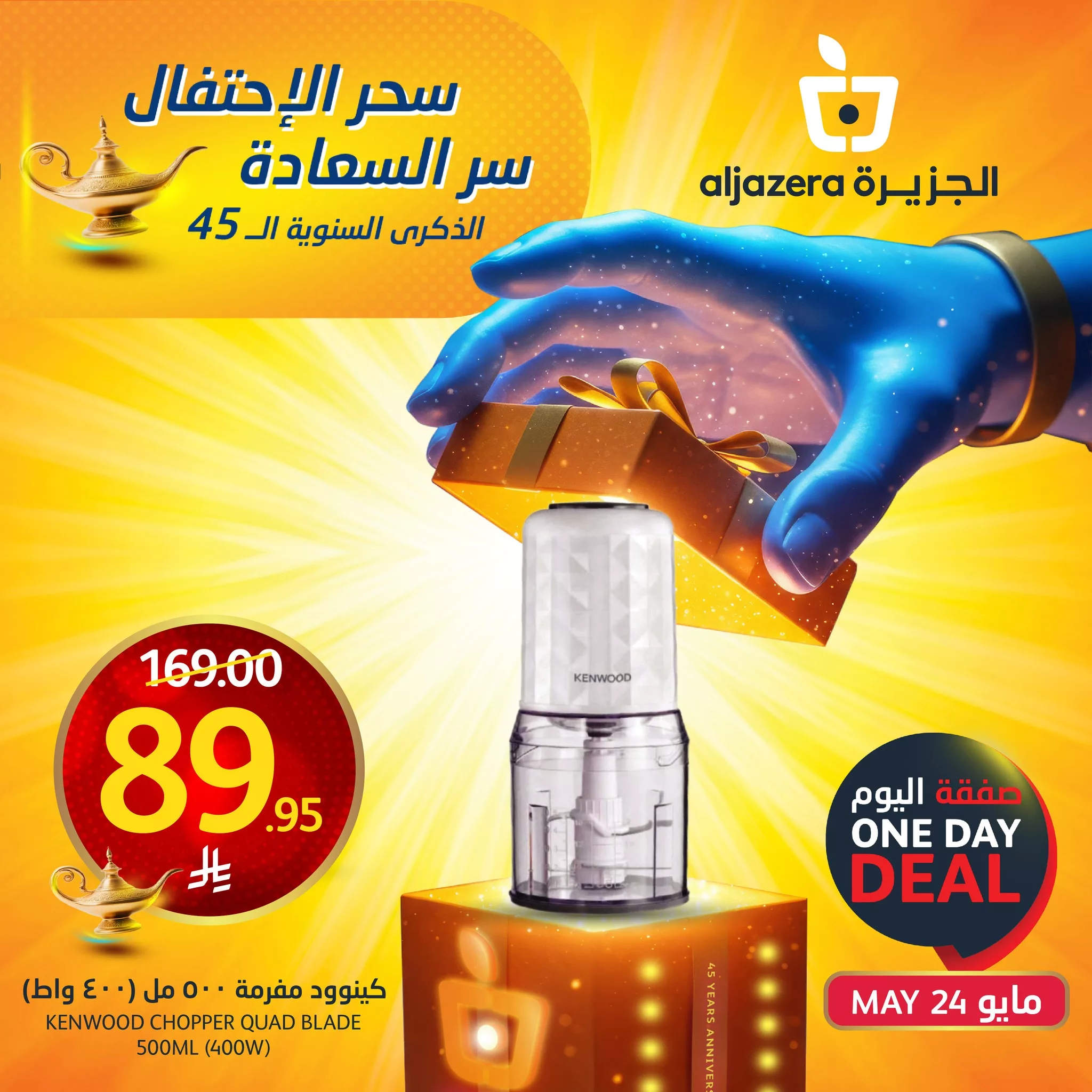عروض اسواق الجزيرة علي منتجات متنوعة السبت 24-5-2025 اليوم فقط 2 493518163 1126861942820873 8309394047656834644 n - عروض اسواق الجزيرة علي منتجات متنوعة السبت 24-5-2025 اليوم فقط