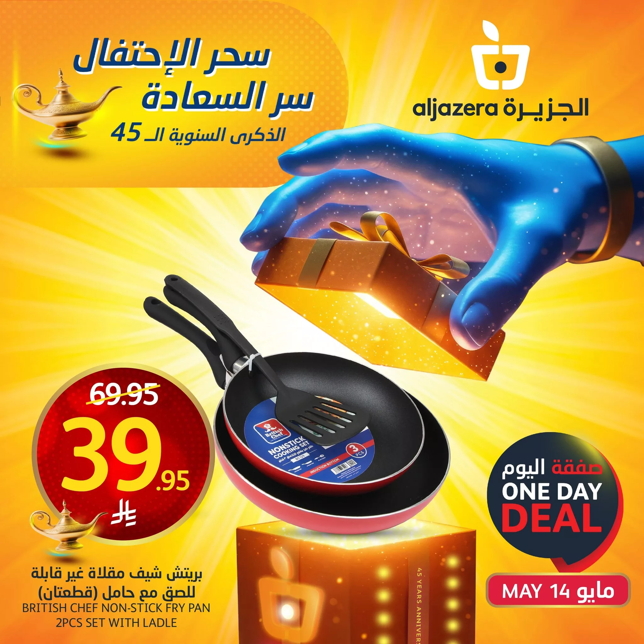 عروض اسواق الجزيرة علي منتجات متنوعة الاربعاء 14-5-2025 اليوم فقط 3 493543858 1119441790229555 5757045063025539277 n - عروض اسواق الجزيرة علي منتجات متنوعة الاربعاء 14-5-2025 اليوم فقط