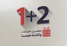 49372 file - عروض عطور الماجد للعود علي عطرين عليك والثالث علينا – وفر أكثر هذا الصيف