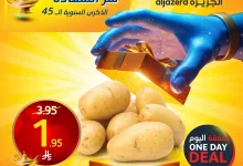 493724026 1124792776361123 6056578932282578564 n - عروض اسواق الجزيرة علي منتجات متنوعة الثلاثاء 20-5-2025 اليوم فقط