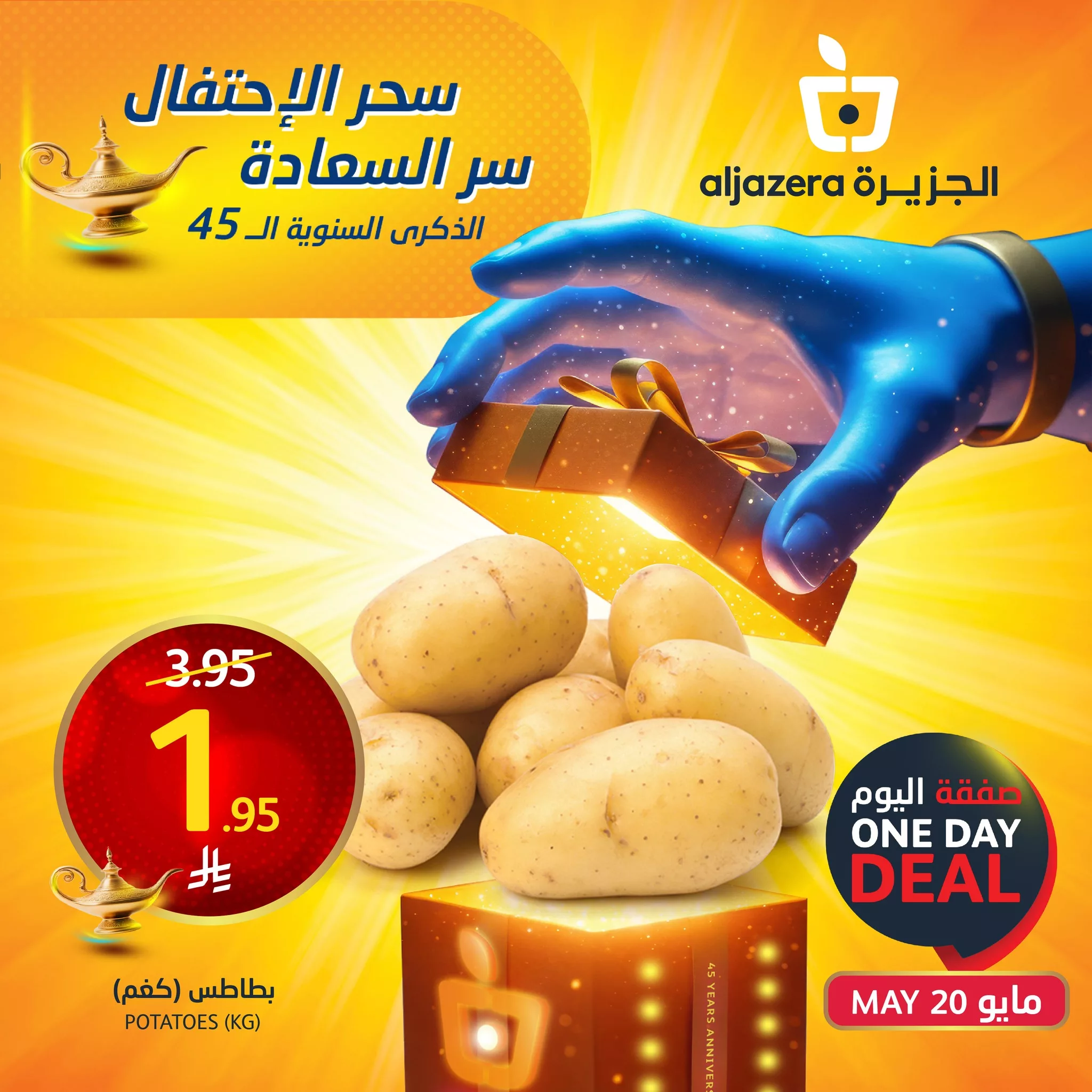 عروض اسواق الجزيرة علي منتجات متنوعة الثلاثاء 20-5-2025 اليوم فقط 1 493724026 1124792776361123 6056578932282578564 n - عروض اسواق الجزيرة علي منتجات متنوعة الثلاثاء 20-5-2025 اليوم فقط