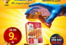 493927287 1119471460226588 7987309659449414831 n - عروض اسواق الجزيرة علي منتجات متنوعة السبت 17/5/2025 اليوم فقط