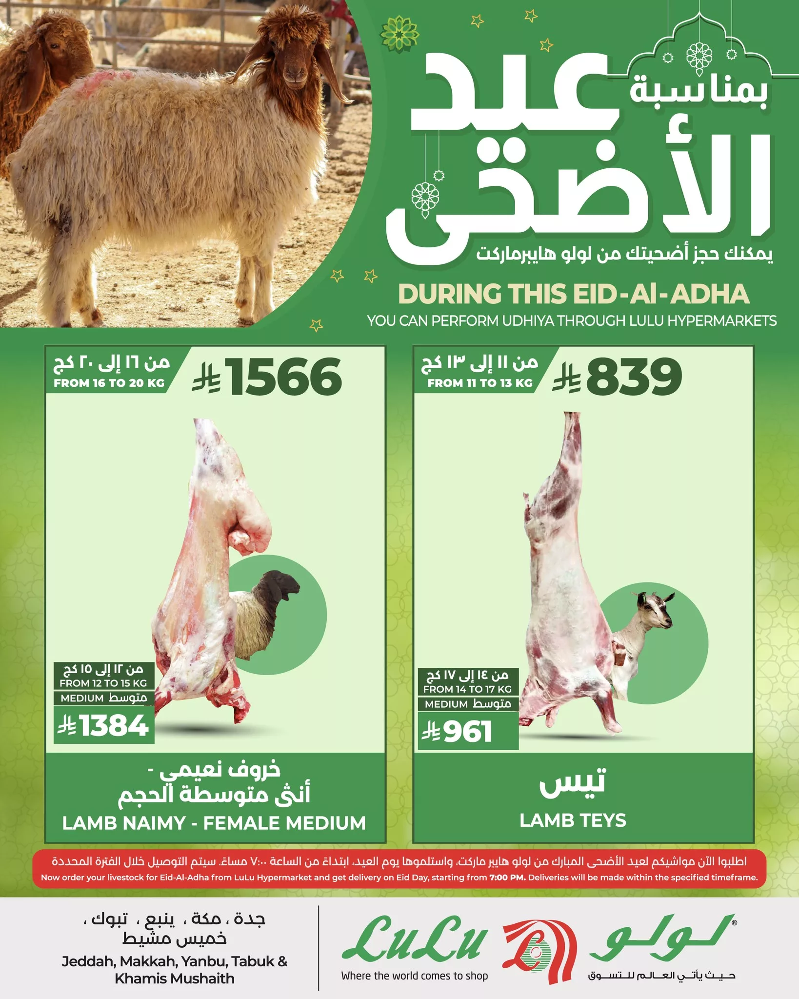 493932451 1146369910862619 3199717008891745904 n - عروض لولو جدة صفحة واحدة علي اضحية العيد | احجز اضحيتك الآن لفترة محدودة