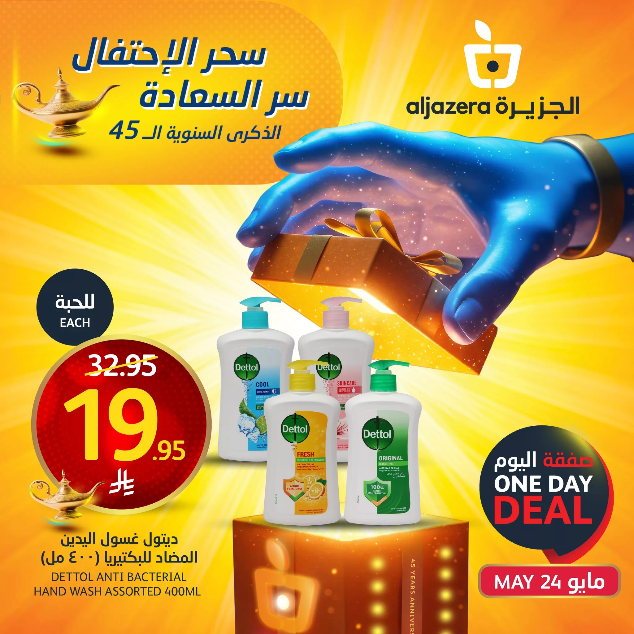 عروض اسواق الجزيرة علي منتجات متنوعة السبت 24-5-2025 اليوم فقط 3 493953277 1126861959487538 2257499118438183613 n - عروض اسواق الجزيرة علي منتجات متنوعة السبت 24-5-2025 اليوم فقط