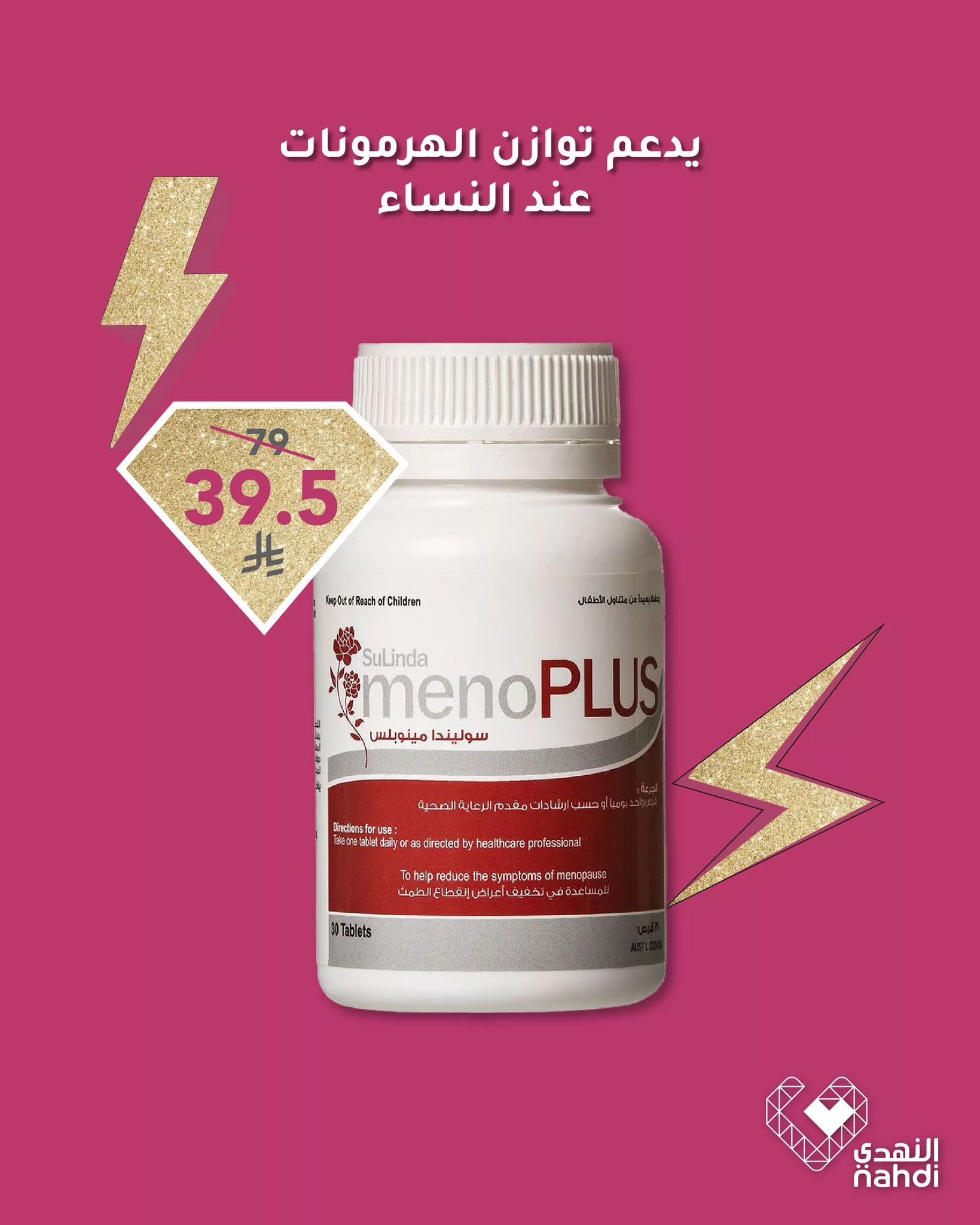 عروض فيتامينات النهدي لصحة المرأة – خصومات مذهلة حتى 50٪ 7 494111864 1113669637461877 6586111244588624833 n - عروض فيتامينات النهدي لصحة المرأة – خصومات مذهلة حتى 50٪