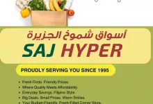 494117990 1328500408978059 8021567366464065107 n - عروض أسواق شموخ الجزيرة SAJ HYPER في الرياض – من 30 مايو حتى 3 يونيو 2025