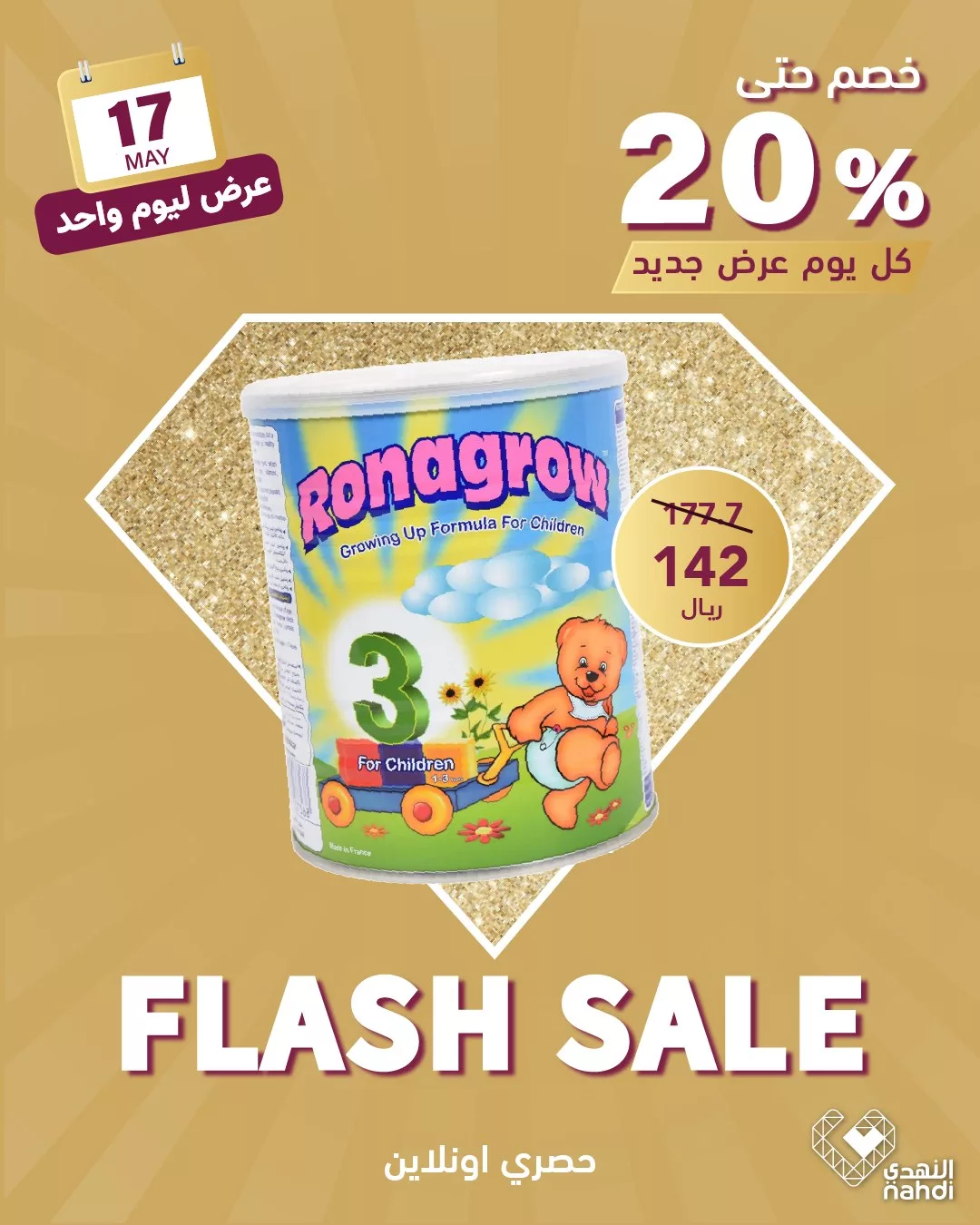 عروض صيدليات النهدي صفحة واحدة السبت 17/5/2025 اليوم فقط 4 494219899 1125247779637396 7639615003216830696 n - عروض صيدليات النهدي صفحة واحدة السبت 17/5/2025 اليوم فقط