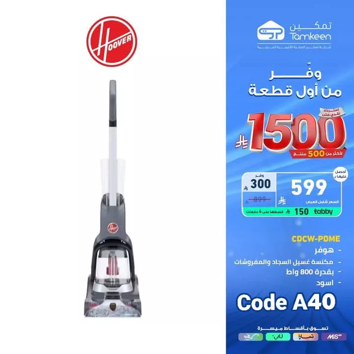 عروض تمكين السعودية صفحة واحدة علي الاجهزة الكهربائية - جدد منزل بأقل تكلفة 5 494312634 697450606381760 5631634157411580975 n - عروض تمكين السعودية صفحة واحدة علي الاجهزة الكهربائية - جدد منزل بأقل تكلفة