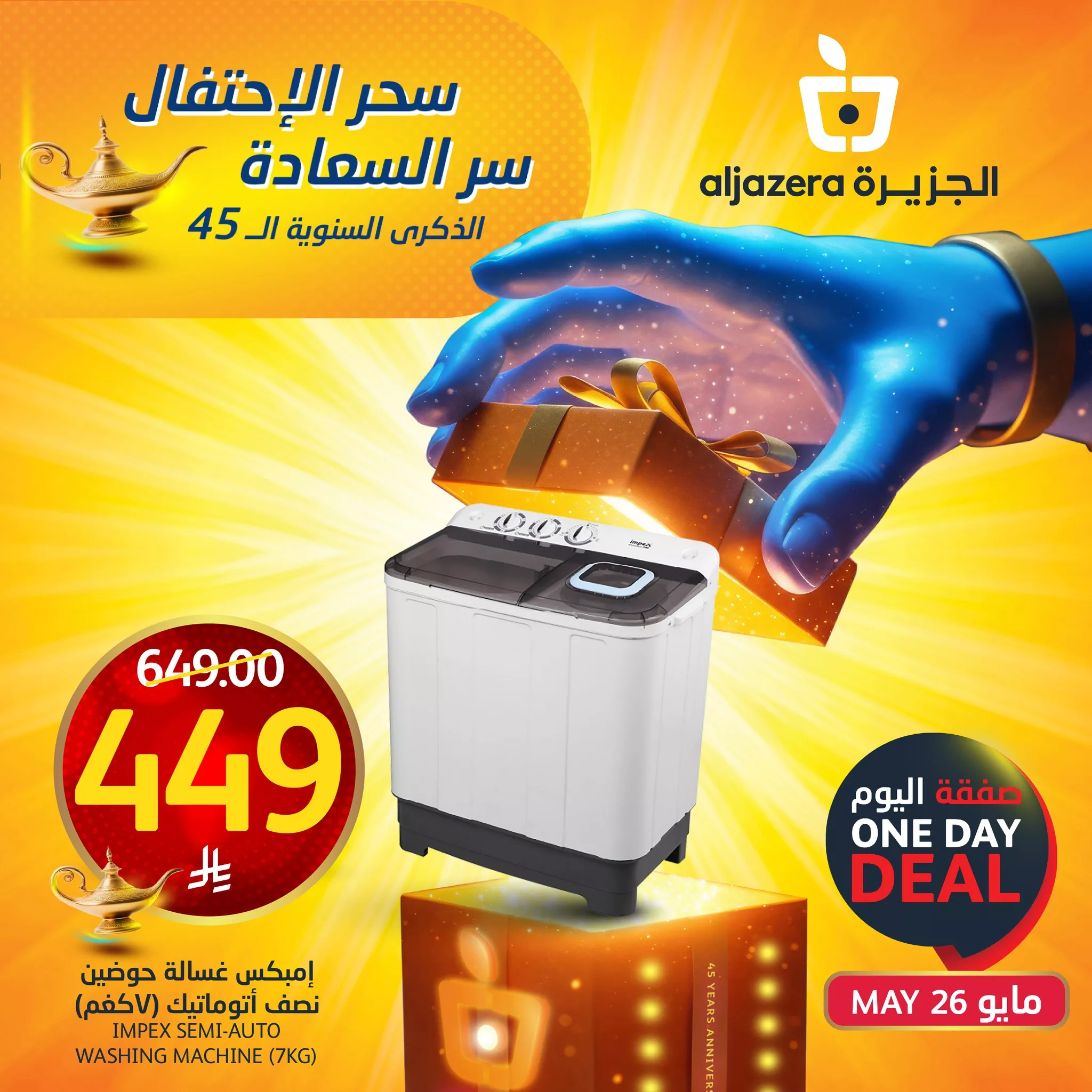 494374503 1126883552818712 8450241276431117323 n - عروض اسواق الجزيرة صفحة واحدة الاثنين 26-5-2025 اليوم فقط