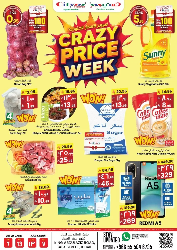 عروض سيتي فلور الجبيل الاسبوعية الاربعاء 9 ذو القعدة 1446هـ الاسعار المجنونة