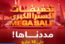 494691054 1101817998643316 2362560904811732439 n - اليوم الاخير في عروض اكسترا السعودية السبت 10 مايو 2025 | التخفيضات الكبري