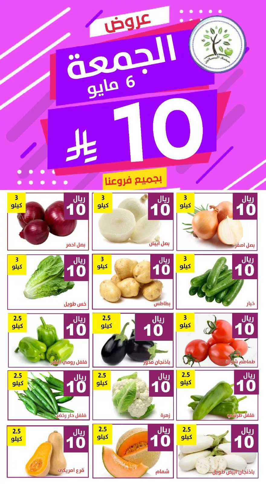 عروض مؤسسة حصاد البساتين الويكند الجمعة 2-5-2025 اليوم فقط 4 494958118 1015668004005221 8044204949779544901 n - عروض مؤسسة حصاد البساتين الويكند الجمعة 2-5-2025 اليوم فقط