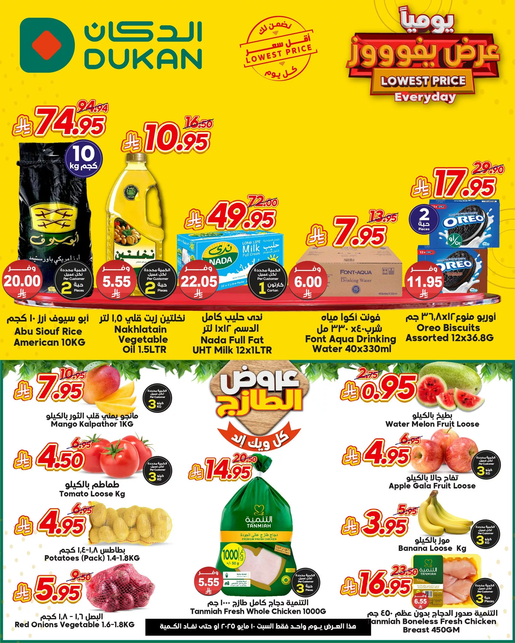 عروض الدكان جدة الطازج السبت 10 مايو 2025 اليوم فقط 1 494984795 745173307832584 6223874702479794443 n - عروض الدكان جدة الطازج السبت 10 مايو 2025 اليوم فقط