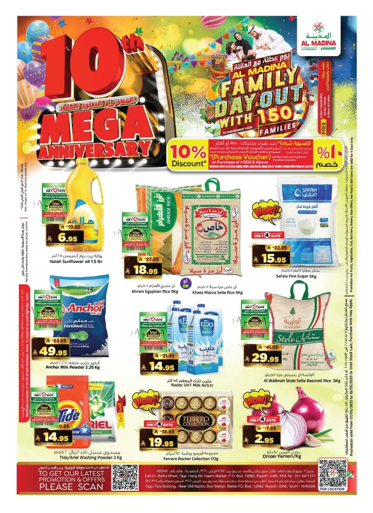 عروض المدينة هايبر ماركت الاسبوعية الاربعاء 7 مايو 2025 المهرجان السنوي العاشر