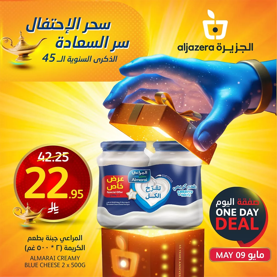 عروض اسواق الجزيرة علي منتجات متنوعة الجمعة 9/5/2025 اليوم فقط 2 495133758 1114403410733393 4316980585530859686 n - عروض اسواق الجزيرة علي منتجات متنوعة الجمعة 9/5/2025 اليوم فقط