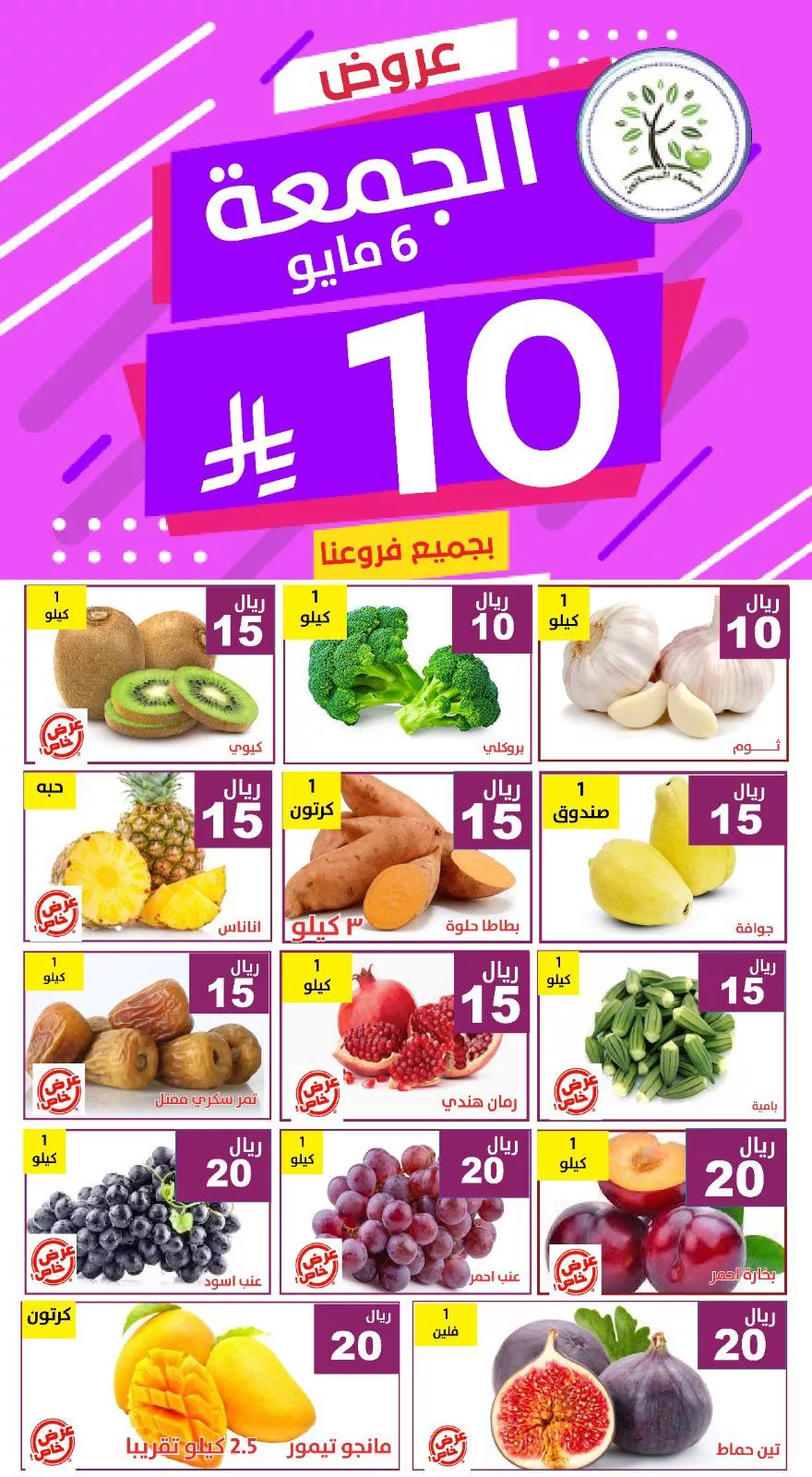 عروض مؤسسة حصاد البساتين الويكند الجمعة 2-5-2025 اليوم فقط 3 495175164 1015668044005217 2662897447777623193 n - عروض مؤسسة حصاد البساتين الويكند الجمعة 2-5-2025 اليوم فقط