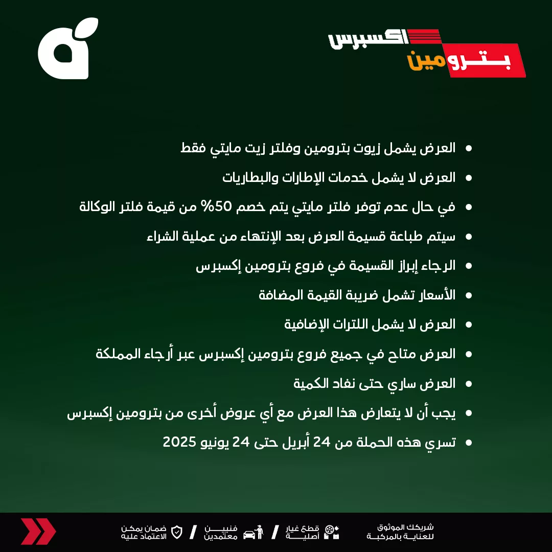 عروض بنده بالتعاون مع بترومين اكسبريس علي تغير الزيوت و العناية بالسيارات 2 495369769 1085500436946201 4259500094038845089 n - عروض بنده بالتعاون مع بترومين اكسبريس علي تغير الزيوت و العناية بالسيارات