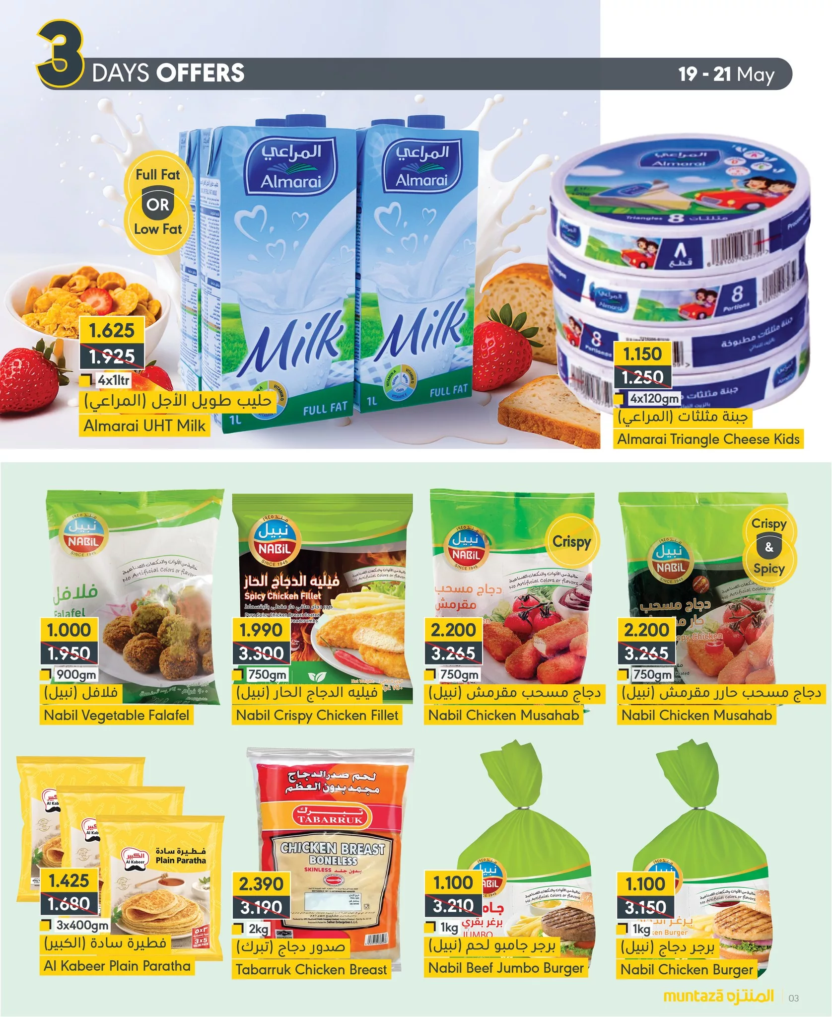 495532711 1318644116931755 3357328519877167453 n - عروض اسواق المنتزه لمدة 3 أيام فقط – لا تفوّت العروض من 19 إلى 21 مايو تخفيضات مذهلة