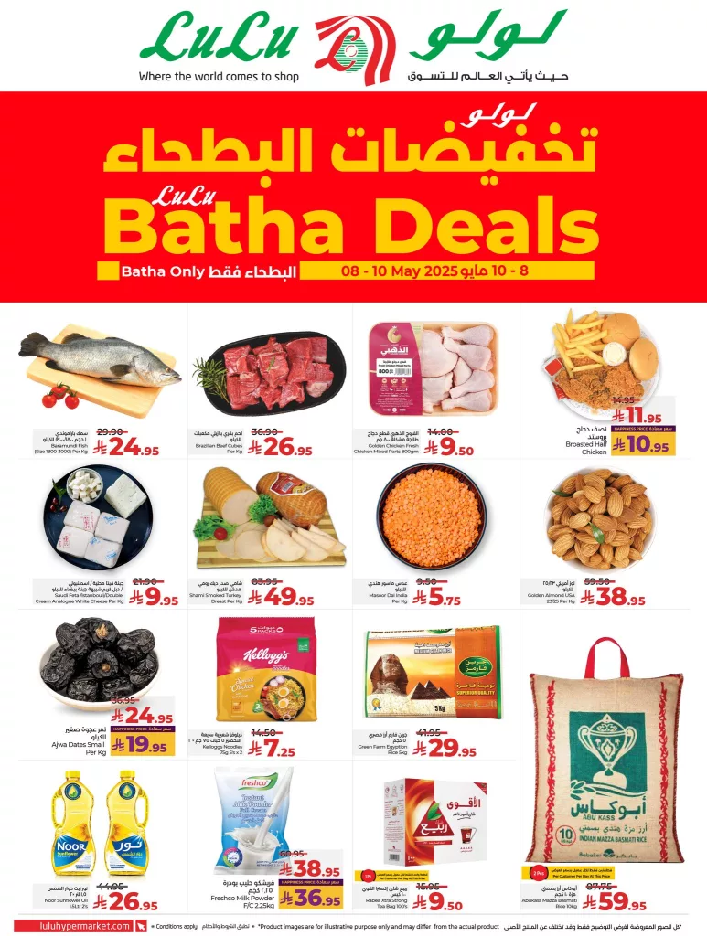 عروض لولو الرياض صفحة واحدة الخميس 8 مايو 2025 لمدة 3 ايام