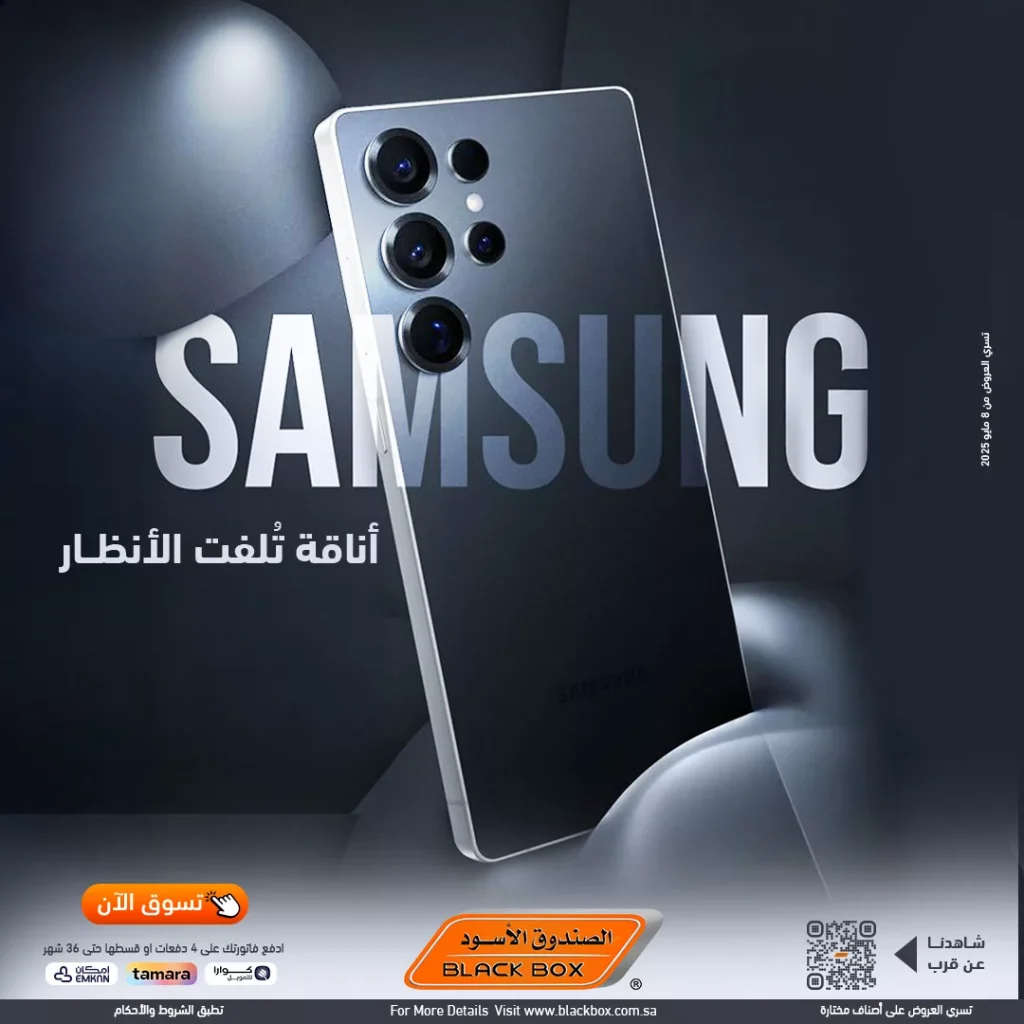 عروض الصندوق الاسود صفحة واحدة علي الجوالات | اناقة تلفت الانظار