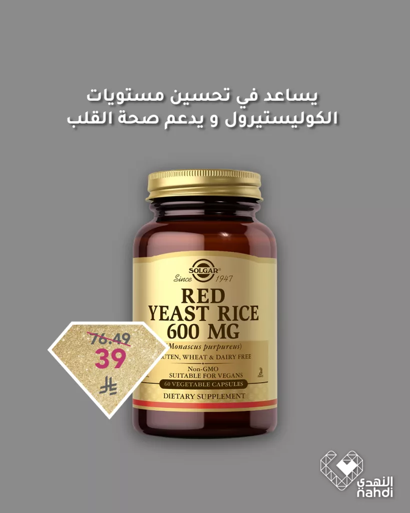 عروض النهدي لتعزيز صحة القلب - خصومات تصل إلى 60% 6 496488929 1123353629826811 6162950113075223286 n - عروض النهدي لتعزيز صحة القلب - خصومات تصل إلى 60%