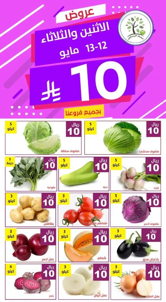 عروض مؤسسة حصاد البساتين الطازج الاثنين 14 ذو القعدة 1146هـ لمدة يومان