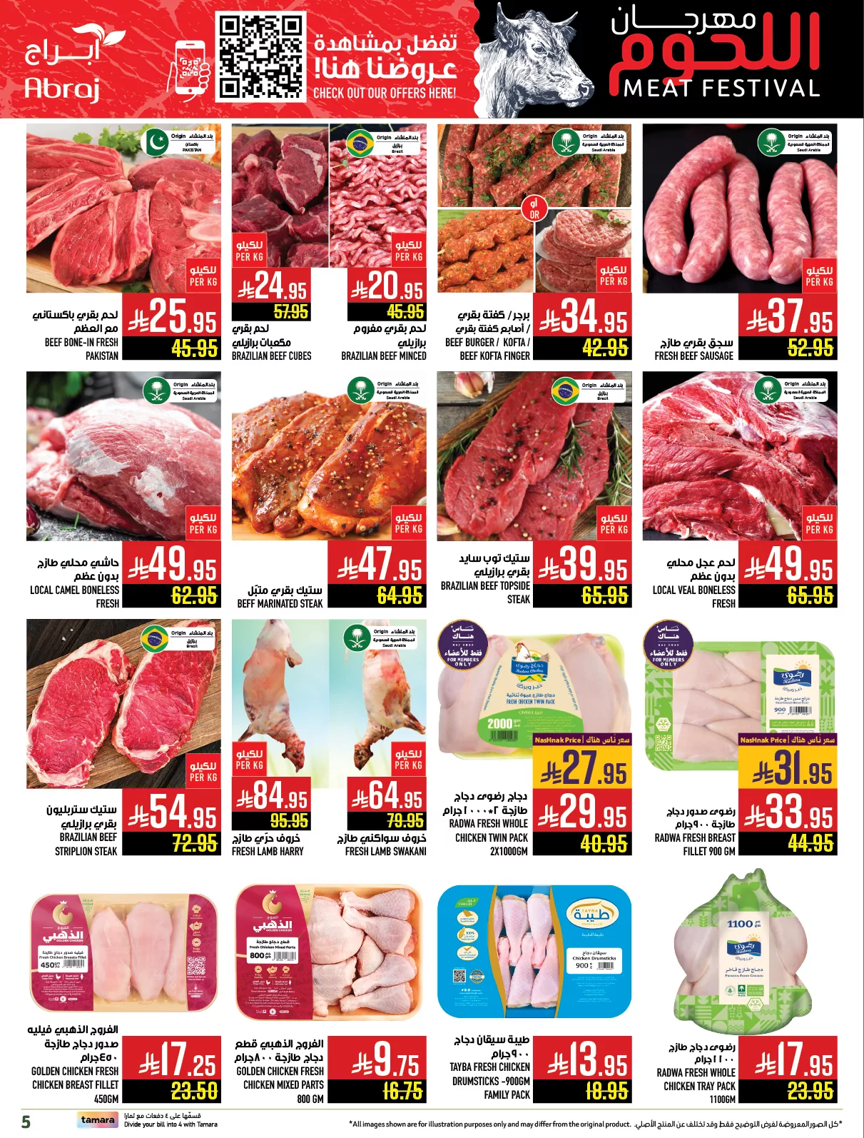 عروض ابراج هايبر ماركت حتي الثلاثاء 20-5-2025 مهرجان اللحوم 2 496817335 1170834581755395 280199987109785712 n - عروض ابراج هايبر ماركت حتي الثلاثاء 20-5-2025 مهرجان اللحوم