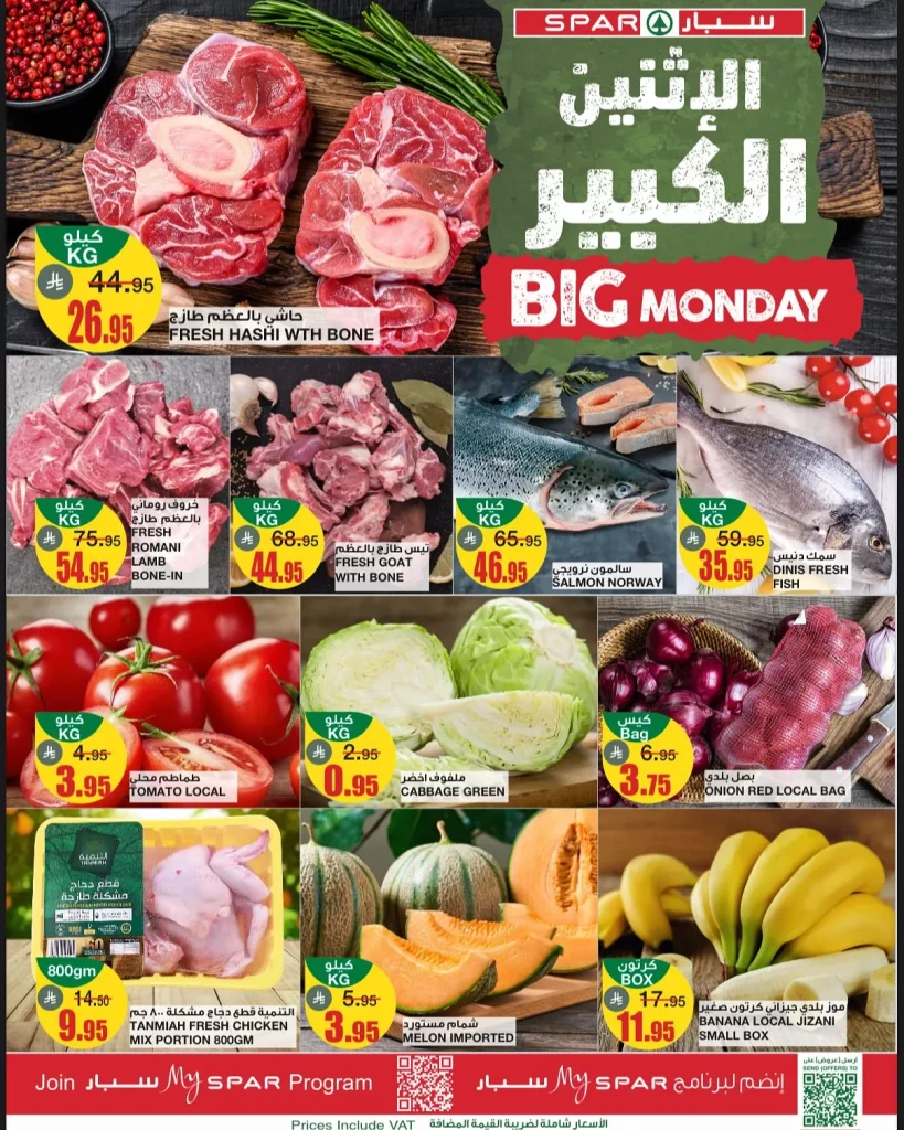 عروض سبار السعودية الطازج الاثنين 12/5/2025 اليوم فقط