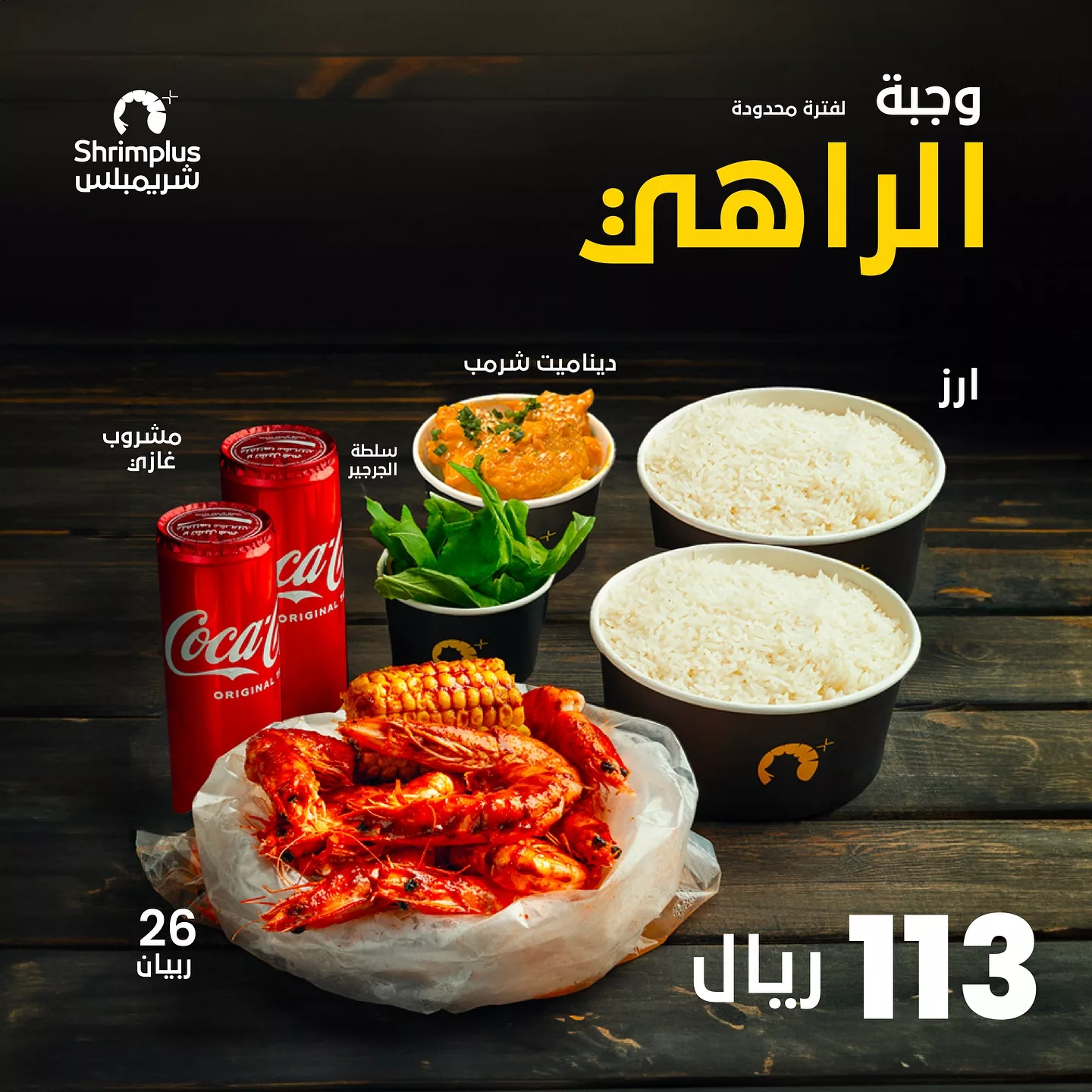 عروض مطعم شريمبلس بالرياض علي اشهي الوجبات البحرية باقل الاسعار لفترة محدودة 1 496891441 18504025078027836 6673118498122860815 n - عروض مطعم شريمبلس بالرياض علي اشهي الوجبات البحرية باقل الاسعار لفترة محدودة