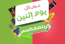 497363206 1039597894975213 3834898559700923999 n - عروض اسواق المزرعة الطازج جميع الفروع الاثنين 19 مايو 2025 اليوم فقط