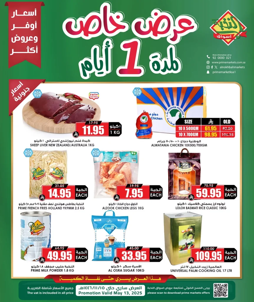 عروض اسواق النخبة الخاصة الثلاثاء 13/5/2025 اليوم فقط