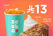 497523052 18303459079240019 4298634361747191913 n - عروض زيكا كافيه في جميع الفروع علي عرض المكس حتي الثلاثاء 20-5-2025