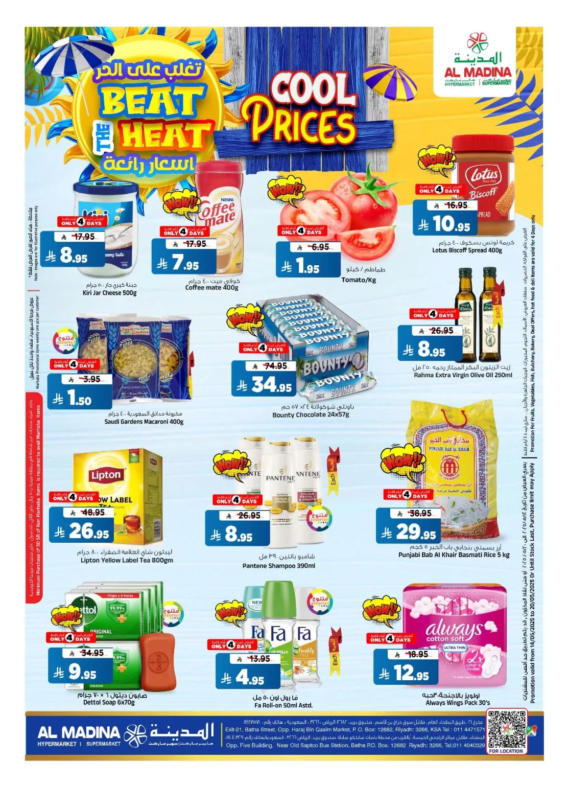 عروض المدينة هايبر ماركت الاسبوعية الاربعاء 14 مايو 2025 أسعار رائعة