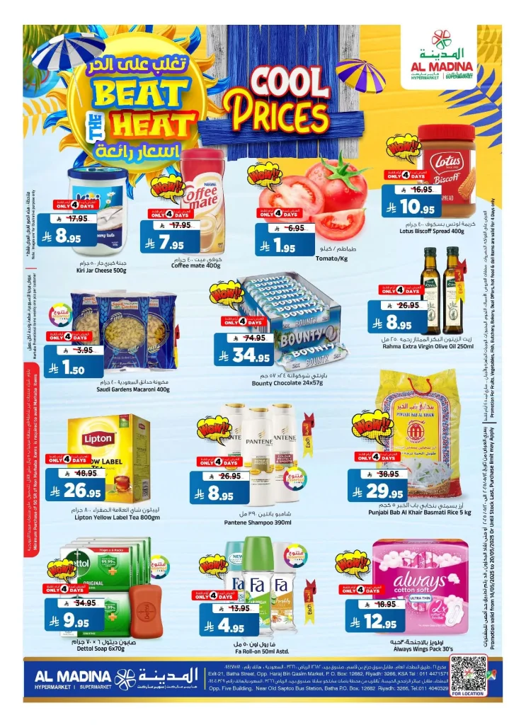 عروض المدينة هايبر ماركت الاسبوعية الاربعاء 14 مايو 2025 أسعار رائعة