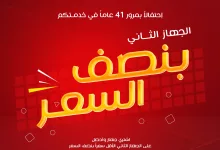 497636886 1027749429464034 8219181337098060424 n - تصفح مجلة عروض المنيع بنصف السعر حتي الخميس 5 يونيو 2025 | اشتر جهاز و الثاني مجانا