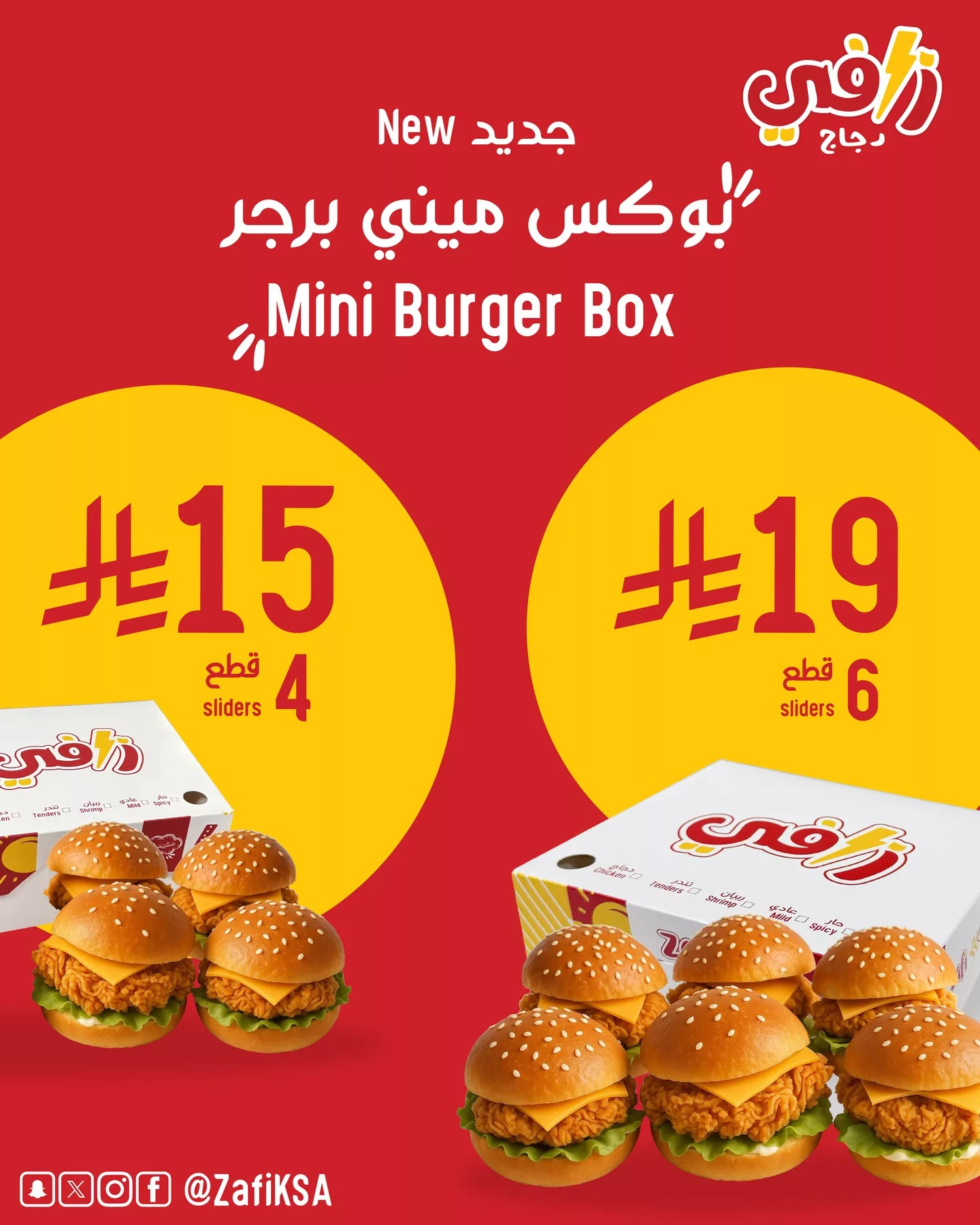 عروض مطعم زافي السعودية علي بوكس ميني برجر باقل الاسعار 1 497640681 18027735755665559 4364622864025756406 n - عروض مطعم زافي السعودية علي بوكس ميني برجر باقل الاسعار