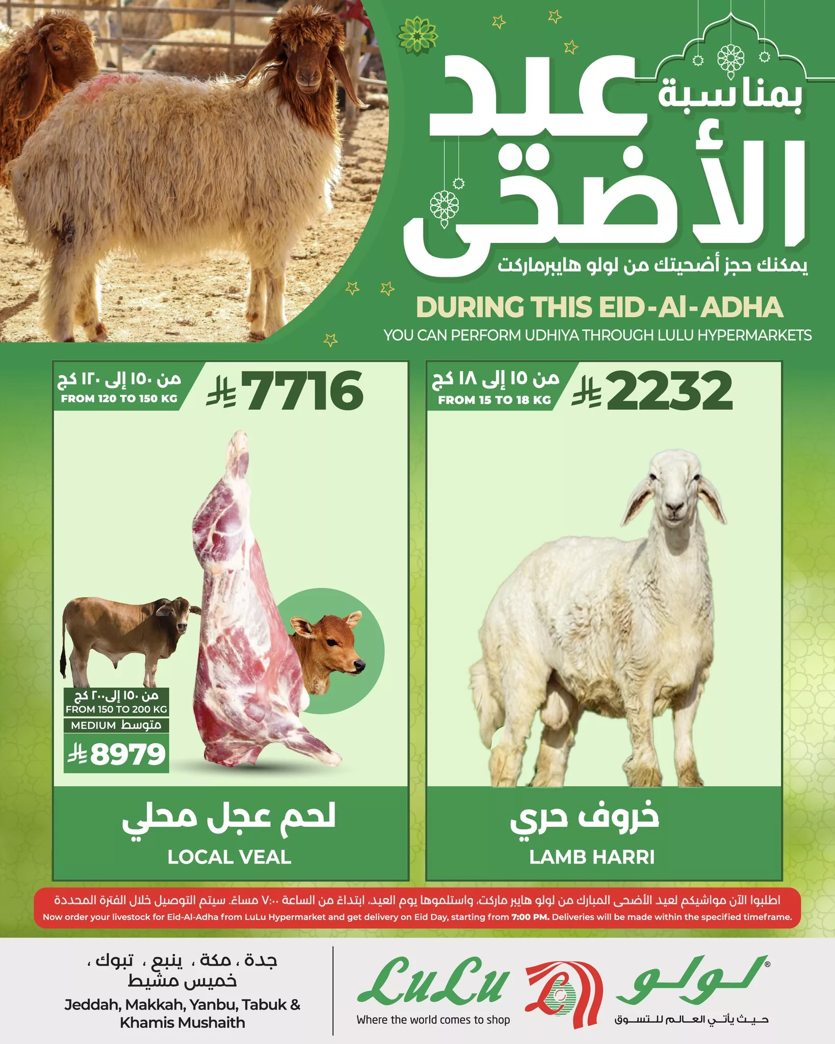 497844066 1146369987529278 8118217917537391801 n - عروض لولو جدة صفحة واحدة علي اضحية العيد | احجز اضحيتك الآن لفترة محدودة