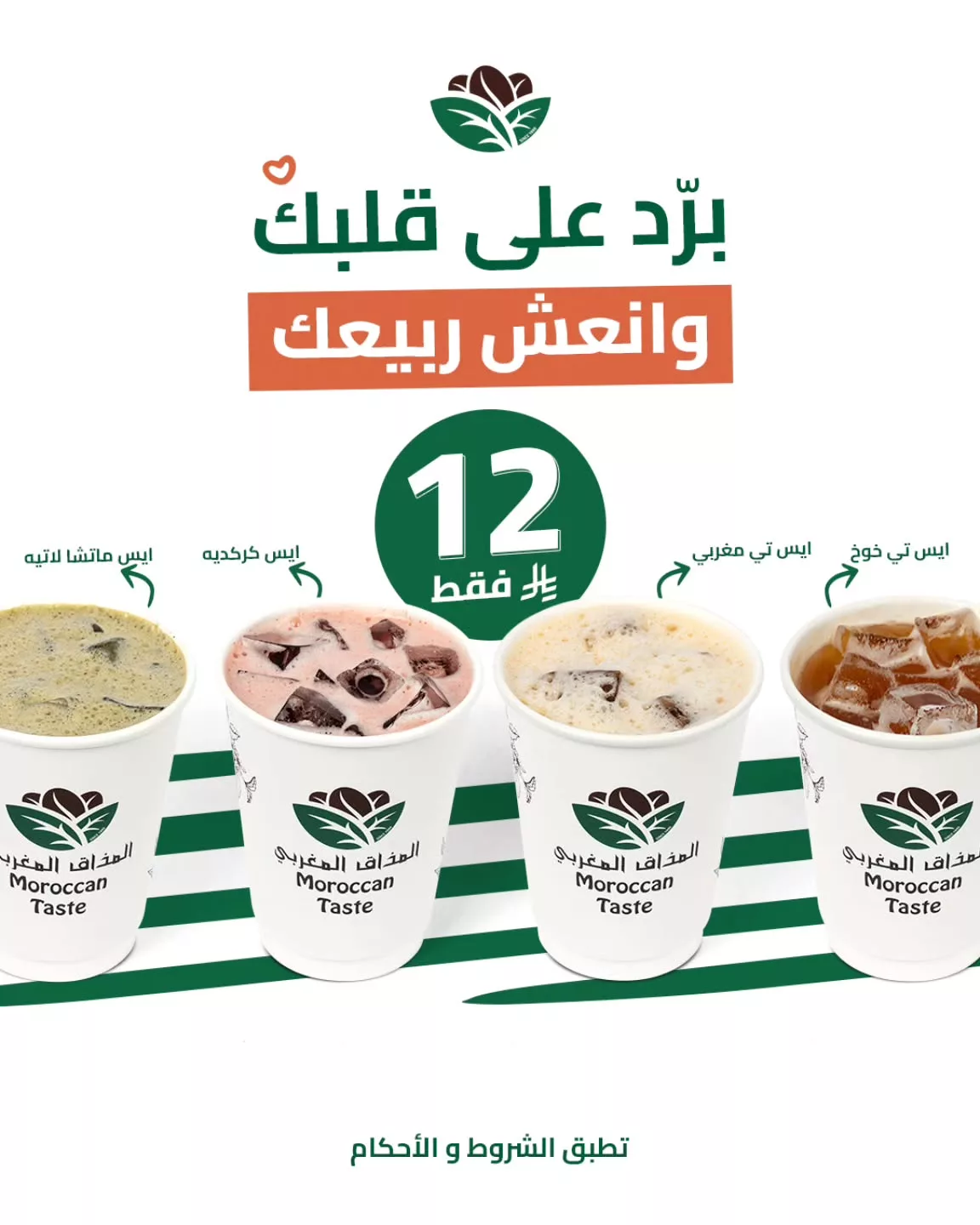 عروض المذاق المغربي كافيه علي مشروبات تغير مودك | اسعار رائعة 1 497905759 2170137546761744 2857006583644210100 n - عروض المذاق المغربي كافيه علي مشروبات تغير مودك | اسعار رائعة