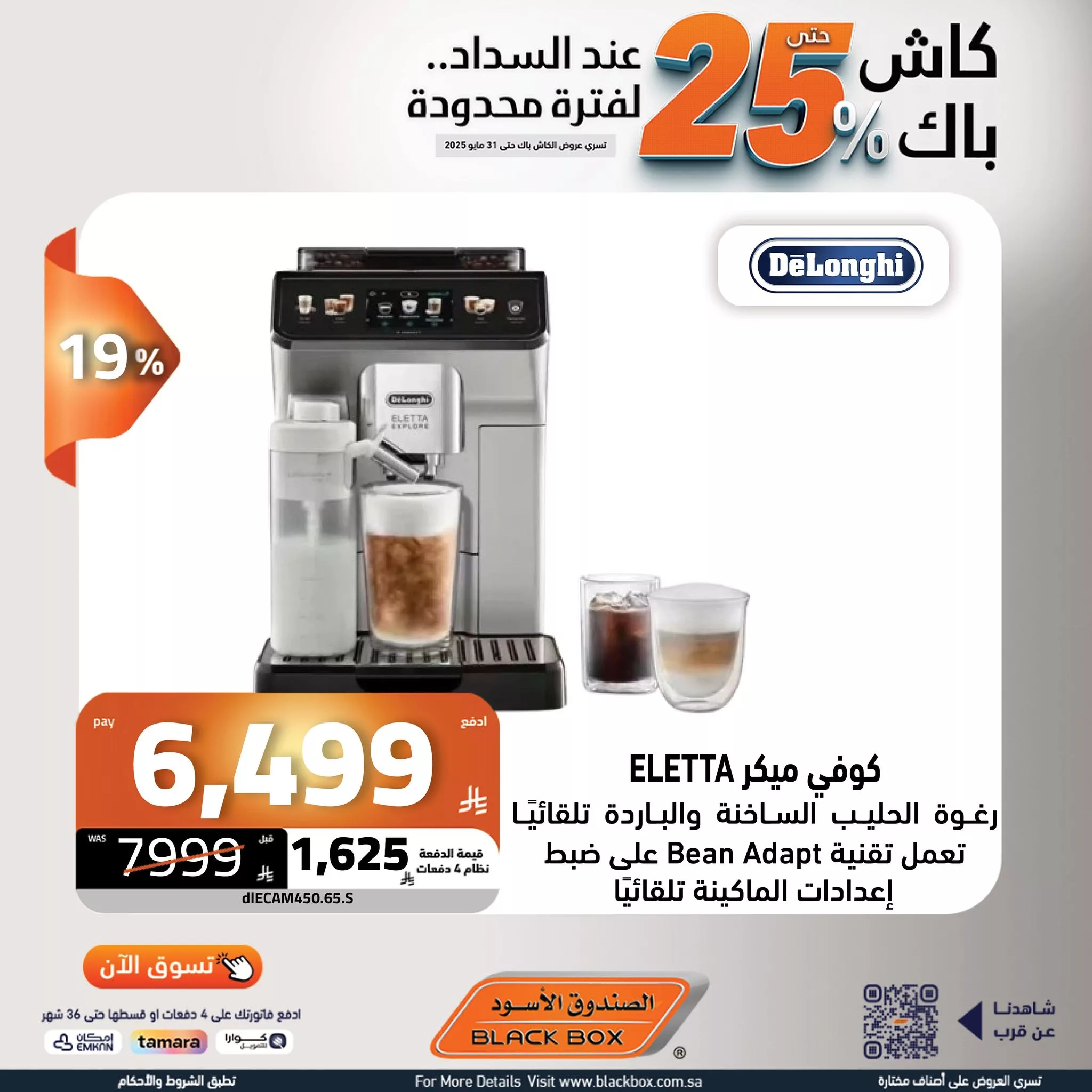 تصفح عروض الصندوق الاسود علي الاجهزة الكهربائية مع خصومات 65% + كاش باك حتي 25% 10 498143469 1125611252929681 2969594808931080591 n - تصفح عروض الصندوق الاسود علي الاجهزة الكهربائية مع خصومات 65% + كاش باك حتي 25%