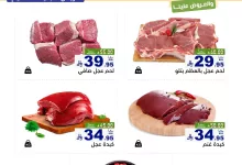 498153375 683884680950599 4118403835586605587 n - عروض اسواق رامز السعودية علي اللحوم صفحة واحدة الخميس 29-5-2025 لمدة 3 ايام