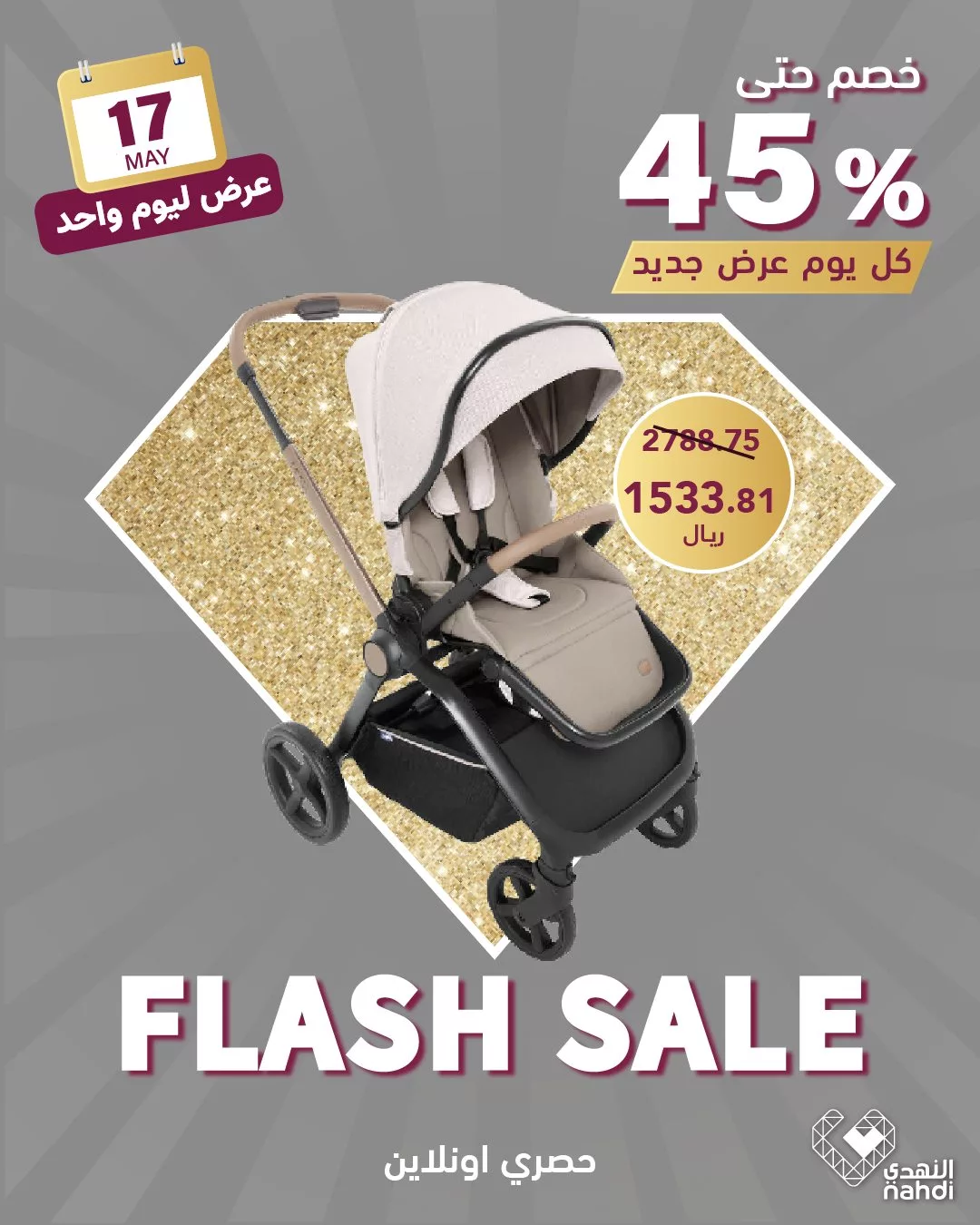 عروض صيدليات النهدي صفحة واحدة السبت 17/5/2025 اليوم فقط 6 498207623 1125247842970723 8539252697095899999 n - عروض صيدليات النهدي صفحة واحدة السبت 17/5/2025 اليوم فقط