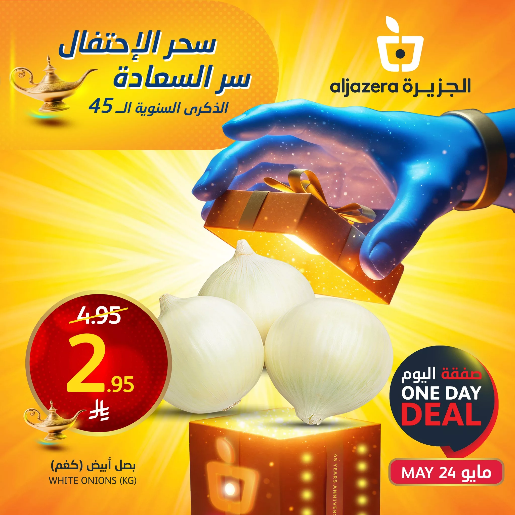 عروض اسواق الجزيرة علي منتجات متنوعة السبت 24-5-2025 اليوم فقط 1 498228406 1126861926154208 7200550035989097196 n - عروض اسواق الجزيرة علي منتجات متنوعة السبت 24-5-2025 اليوم فقط