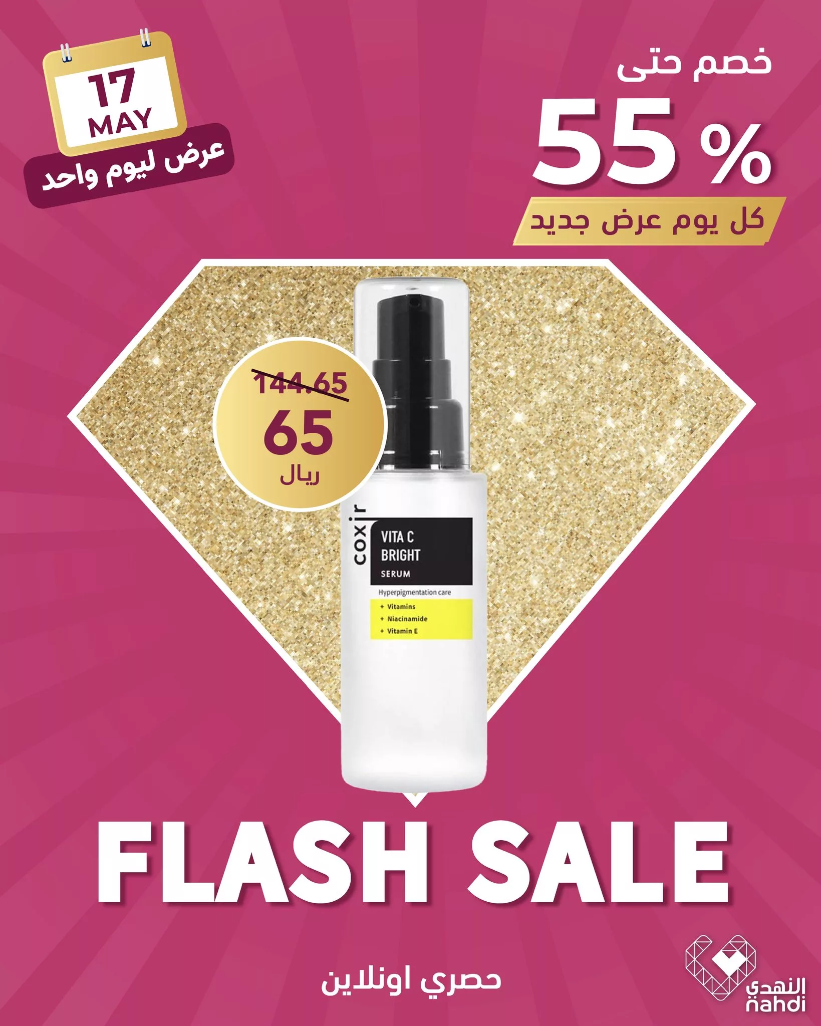 عروض صيدليات النهدي صفحة واحدة السبت 17/5/2025 اليوم فقط 3 498338205 1125247739637400 8765886808439232223 n - عروض صيدليات النهدي صفحة واحدة السبت 17/5/2025 اليوم فقط